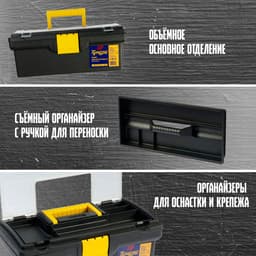 Ящик для инструмента ТУНДРА, 13", 330×175×125 мм, пластиковый, органайзер