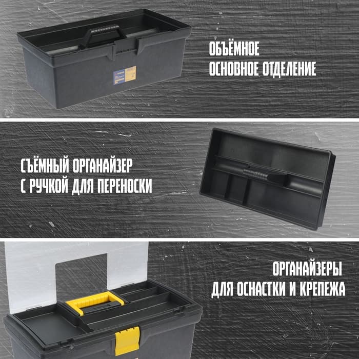 Ящик для инструмента ТУНДРА, 16", 405×215×160 мм, пластиковый, органайзер