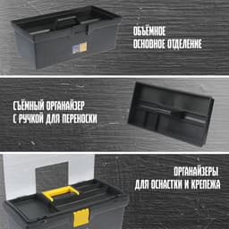 Ящик для инструмента ТУНДРА, 16", 405×215×160 мм, пластиковый, органайзер