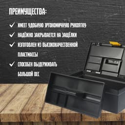 Ящик для инструмента ТУНДРА, 16", 405×215×160 мм, пластиковый, органайзер