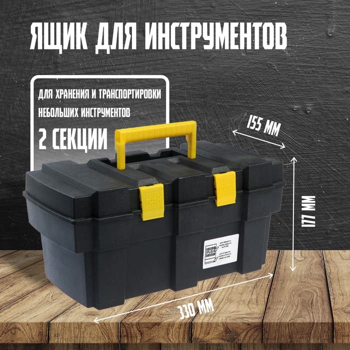 Ящик для инструмента ТУНДРА, 13", 330×177×155 мм, пластиковый, подвижный лоток