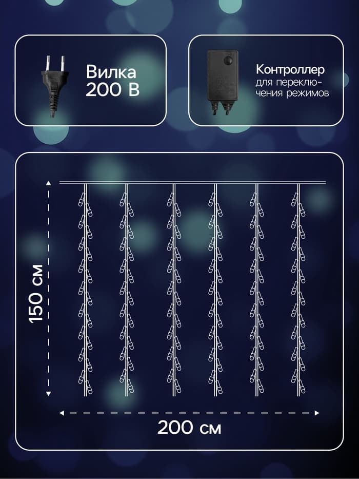 Гирлянда «Водопад» 2×1.5 м, IP44, тёмная нить, 400 LED, свечение белое, 8 режимов, 220 В