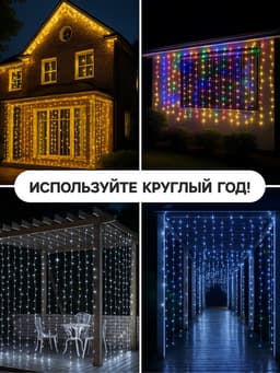 Гирлянда «Водопад» 2×1.5 м, IP44, тёмная нить, 400 LED, свечение белое, 8 режимов, 220 В