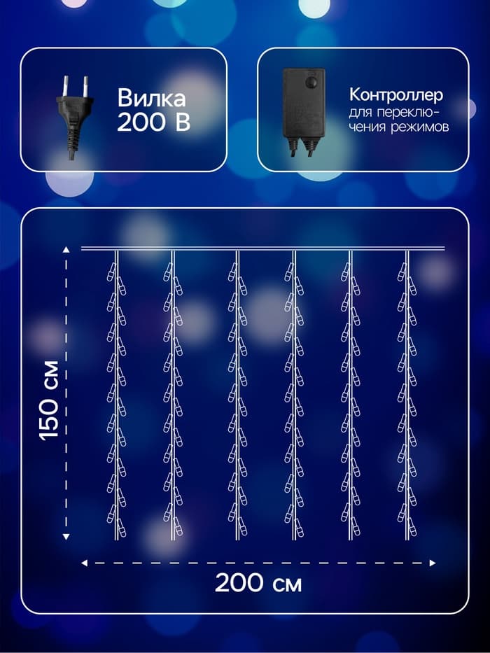 Гирлянда «Водопад» 2×1.5 м, IP44, тёмная нить, 400 LED, свечение синее, 8 режимов, 220 В