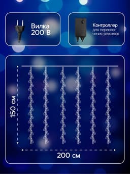 Гирлянда «Водопад» 2×1.5 м, IP44, тёмная нить, 400 LED, свечение синее, 8 режимов, 220 В