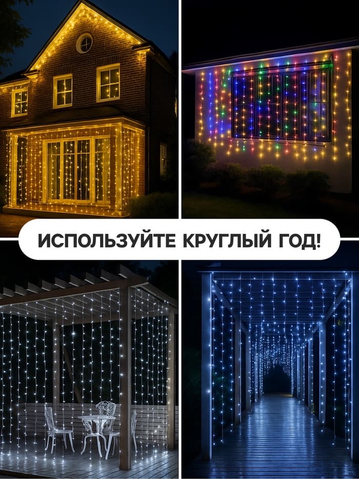 Гирлянда «Водопад» 2×1.5 м, IP44, прозрачная нить, 400 LED, свечение белое, 8 режимов, 220 В