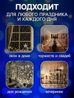 Гирлянда «Водопад» 2×1.5 м, IP44, прозрачная нить, 400 LED, свечение синее, 8 режимов, 220 В