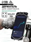 Держатель для телефона на велосипед Luazon, поворотный, силиконовый, до 6.5", чёрный