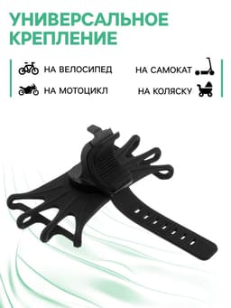 Держатель для телефона на велосипед Luazon, поворотный, силиконовый, до 6.5", чёрный