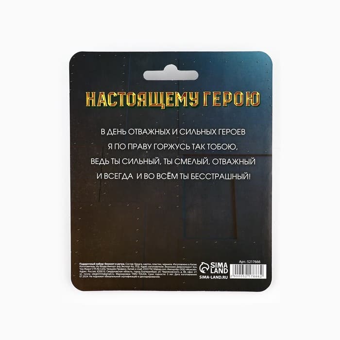 Подарочный набор, блокнот, 48 листов, мини ручка «23 февраля: Настоящему герою»