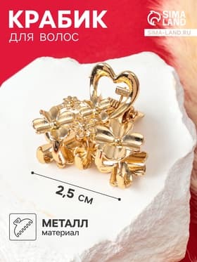 Крабик для волос «Жасмин», 2.5 см, золотистый