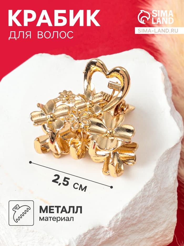 Крабик для волос «Жасмин», 2.5 см, золотистый