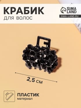 Крабик для волос «Мелани», бантик, 2.5 см, чёрный