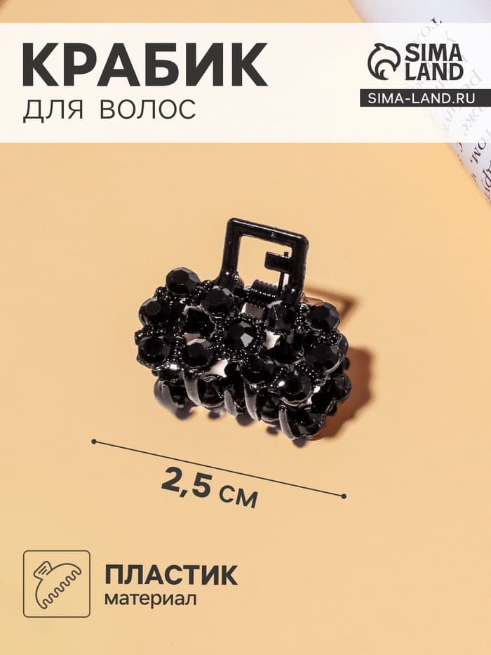 Крабик для волос «Мелани», бантик, 2.5 см, чёрный