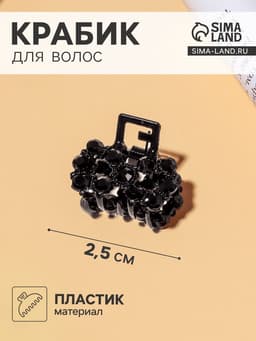 Крабик для волос «Мелани», бантик, 2.5 см, чёрный