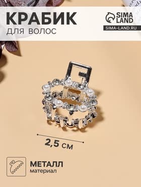Крабик для волос «Мелани», овал, 2.5 см, серебристо-белый