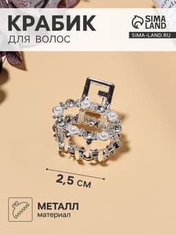 Крабик для волос «Мелани», овал, 2.5 см, серебристо-белый