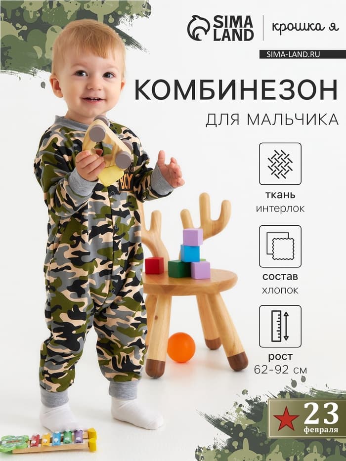 Комбинезон Крошка Я Daddy's boy, рост 62-68 см