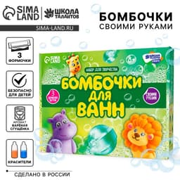 Набор для творчества «Бомбочки для ванн своими руками. Дружные зверята» 3 формы