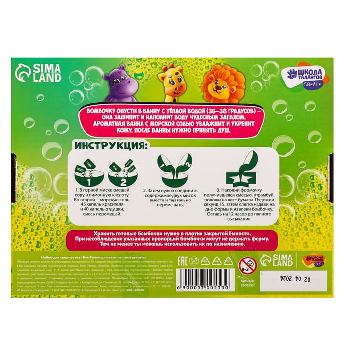 Набор для творчества «Бомбочки для ванн своими руками. Дружные зверята» 3 формы