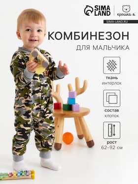 Комбинезон для мальчика «Крошка Я» Daddy's boy, рост 68-74 см