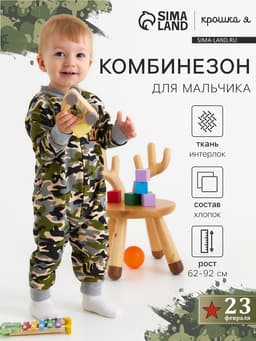 Комбинезон Крошка Я Daddy's boy, рост 74-80 см