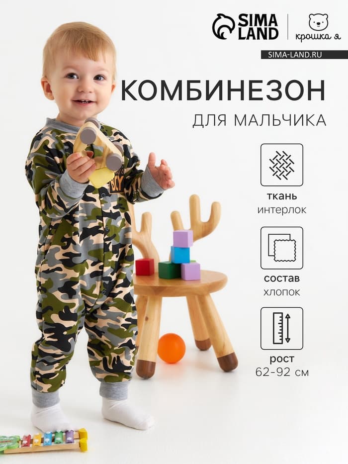 Комбинезон для мальчика «Крошка Я» Daddy's boy, рост 80-86 см
