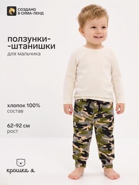 Штанишки для мальчика «Крошка Я» Daddy's boy, рост 86-92 см