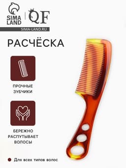 Расчёска, 22×5 см, цвет янтарный