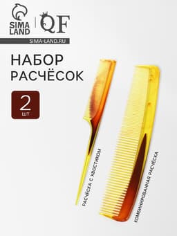 Набор расчёсок, 2 предмета, цвет «янтарный»