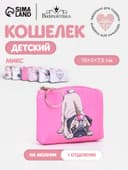 Кошелёк детский «Кошки и собаки» Выбражулька, маленький, монетница, МИКС