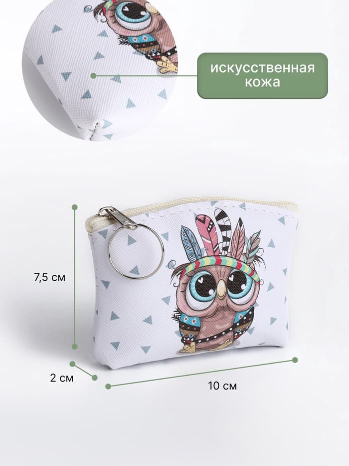 Кошелёк детский «Совушки» Выбражулька, маленький, монетница, МИКС