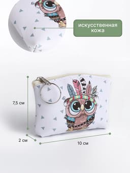 Кошелёк детский «Совушки» Выбражулька, маленький, монетница, МИКС