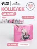 Кошелёк детский «Котики и мопсики» Выбражулька, маленький, монетница, МИКС