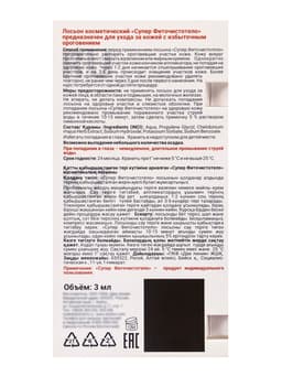Жидкость косметическая СуперФиточистотело, 3 мл
