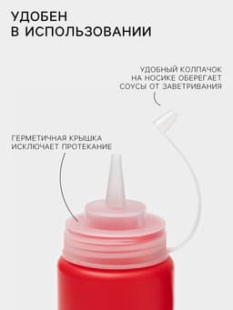 Бутылка для соуса, 450 мл, 6.5×20 см, пластик, красная