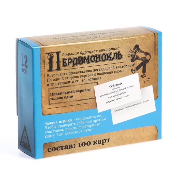 Большая дурацкая викторина «Пердимонокль. Том 1.2», 100 карт, 14+