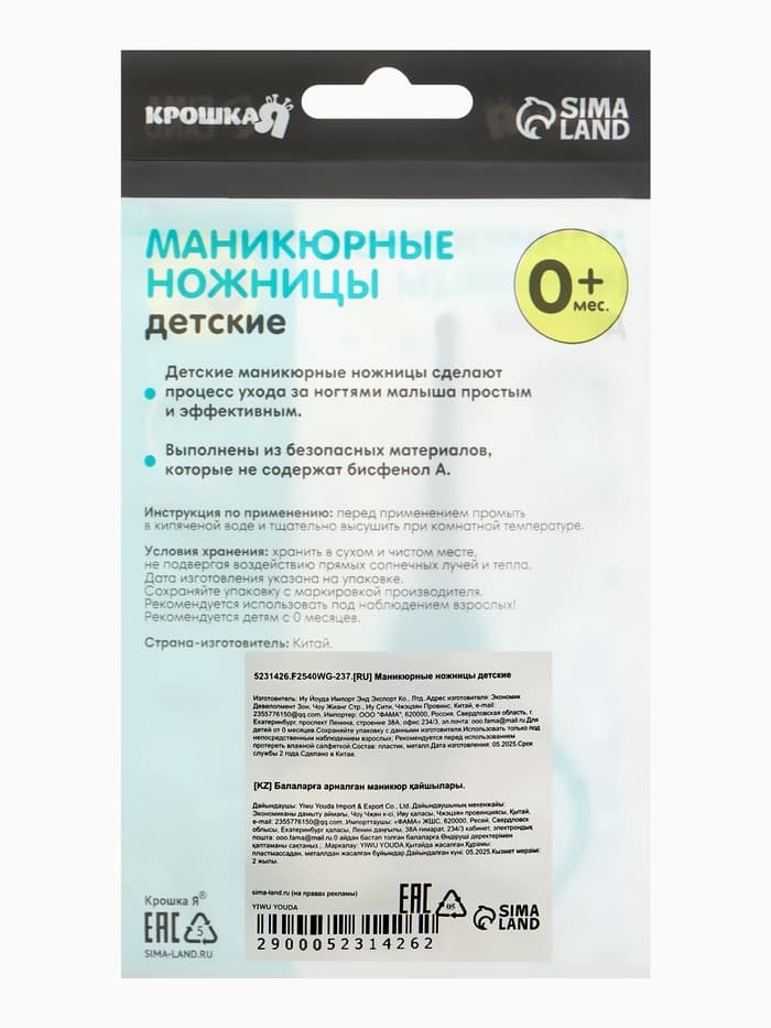 Ножницы маникюрные, детские, закругленные кончики, Крошка Я, бирюзовый