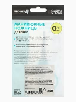 Ножницы маникюрные, детские, закругленные кончики, Крошка Я, бирюзовый