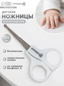 Ножницы маникюрные, детские, закругленные кончики, Крошка Я, белый