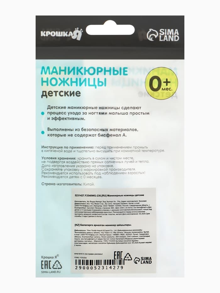 Ножницы маникюрные, детские, закругленные кончики, Крошка Я, белый