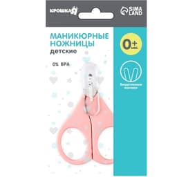 Детские маникюрные ножницы Крошка Я, с защитным колпачком, ВИД 1, розовый