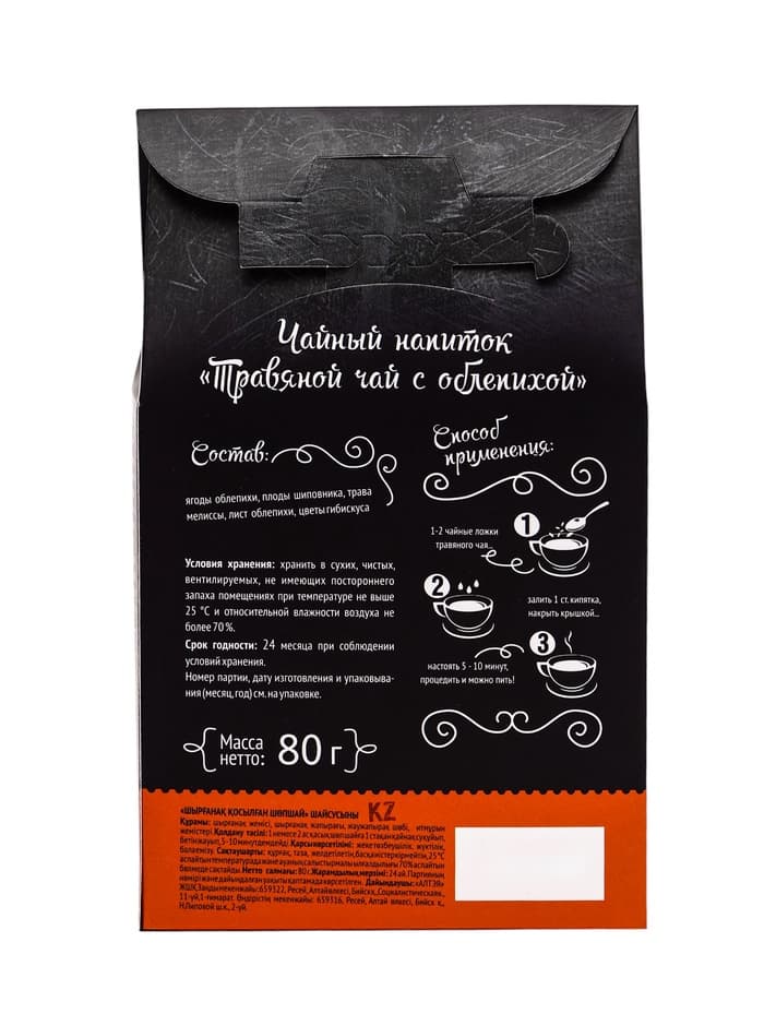 Травяной чай натуральный с облепихой, 80 г