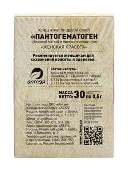Пантогематоген «Женская красота» с красной щёткой и боровой маткой, 30 капсул по 500 мг