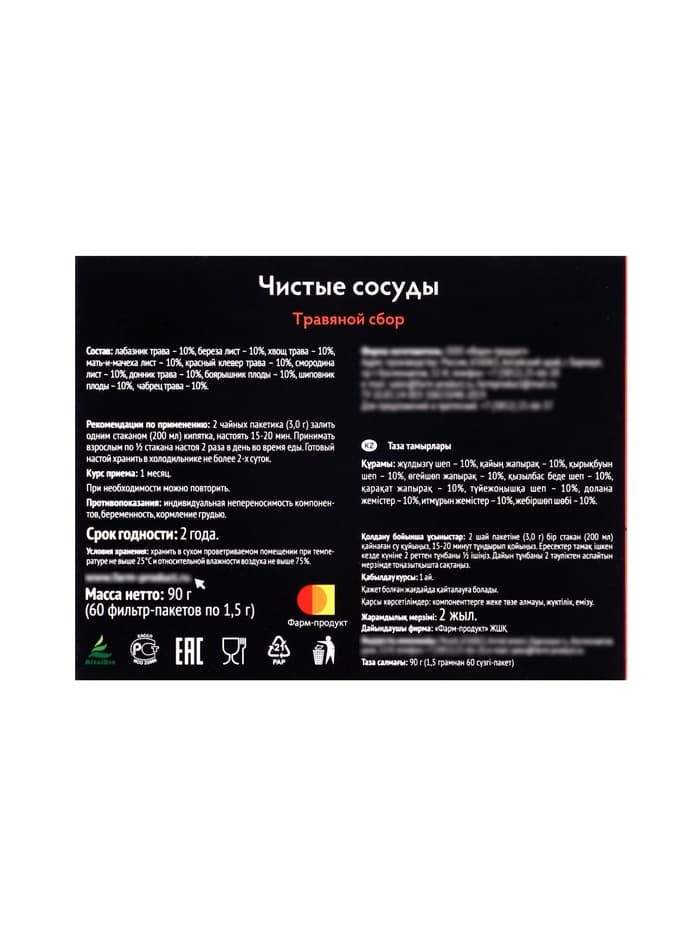 Травяной сбор «Чистые сосуды», 60 фильтр-пакетов