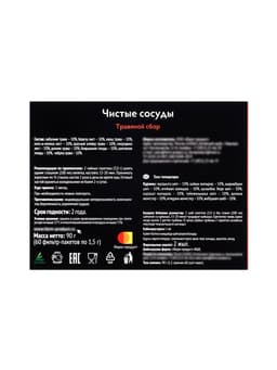 Травяной сбор «Чистые сосуды», 60 фильтр-пакетов