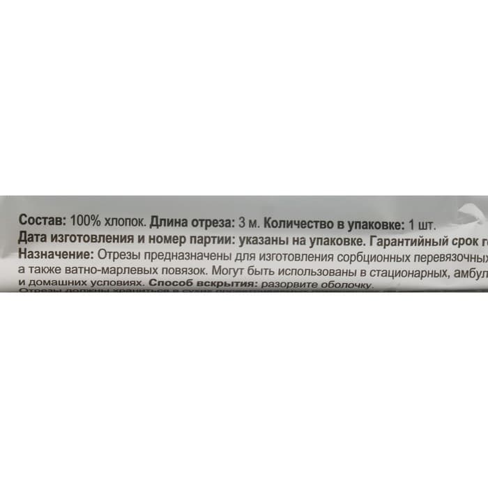 Марлевый отрез медицинский нестерильный 300×90 см, 30 г/м²