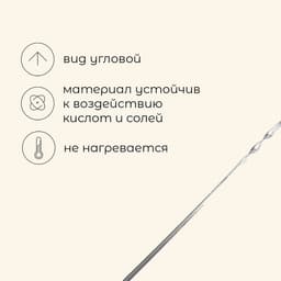 Шампур Maclay, угловой, толщина 1 мм, 55×1 см