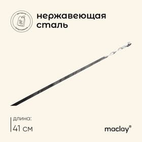 Шампур с ручкой-кольцом maclay, длина - 41 см, ширина - 10 мм, толщина - 1.5 мм