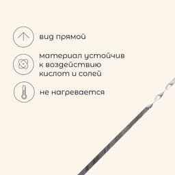 Шампур Maclay, прямой, толщина 1.5 мм, 41×1 см